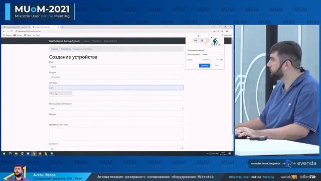 Автоматизация резервного копирования оборудования Mikrotik смотреть онлайн