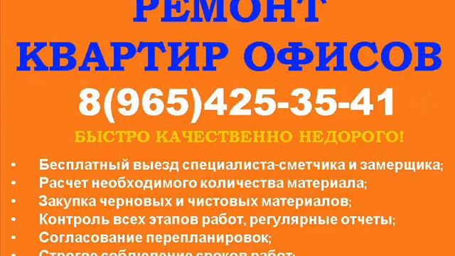 РЕМОНТ КВАРТИР 8(965)425-35-41 НЕДОРОГО! смотреть онлайн