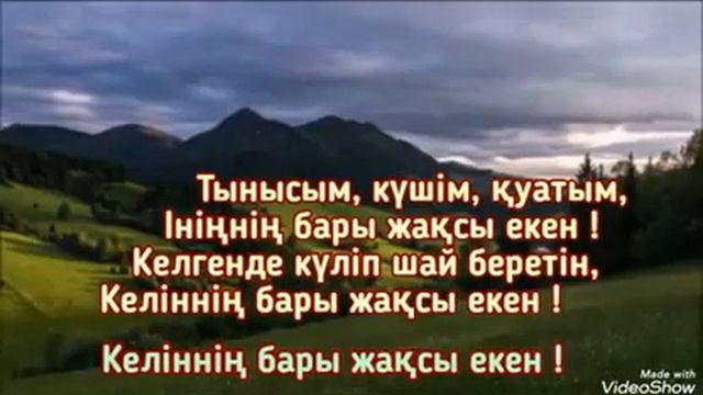 ЖАҚСЫ ЕКЕН-  әні