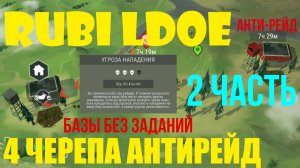 ПОЛУЧАЕМ УРОВЕНЬ 4 ЧЕРЕПА ДЕНЬ 2