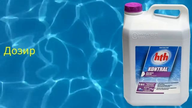 Дозировка альгицид для бассейна от 1 до 100 кубов смотреть онлайн