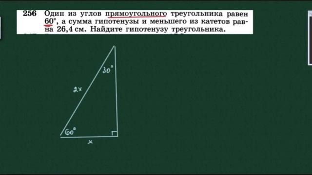 Замечательный прямоугольный треугольник с углом 30 градусов смотреть онлайн