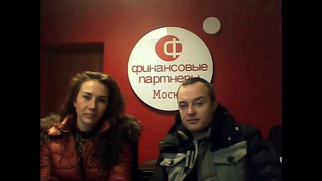 Отзыв о Компании "Финансовые партнёры Москва". Павел и Инна, ипотечный кредит. смотреть онлайн
