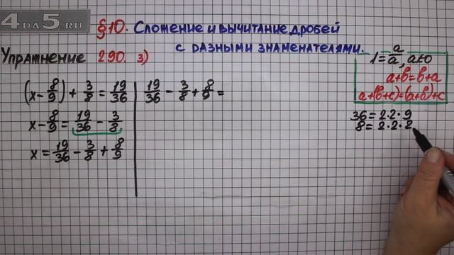Упражнение № 290 (Вариант 3) – Математика 6 класс – Мерзляк А.Г., Полонский В.Б., Якир М.С. смотреть онлайн