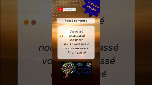 Verbe passer فعل يمر // a l'indicatif présent, passé composé et future смотреть онлайн