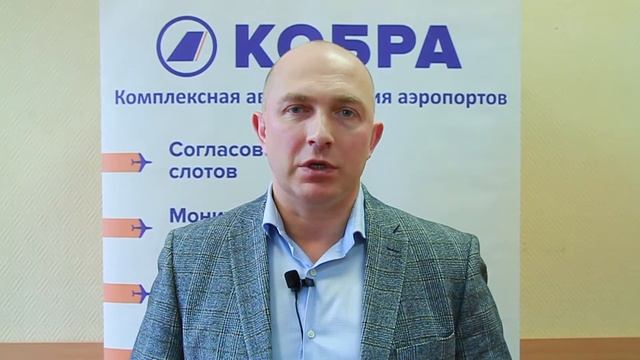 Преимущества АС «КОБРА» (международный аэропорт Сургут) смотреть онлайн