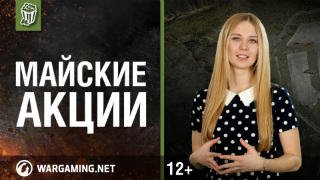 Обзор майских акций смотреть онлайн