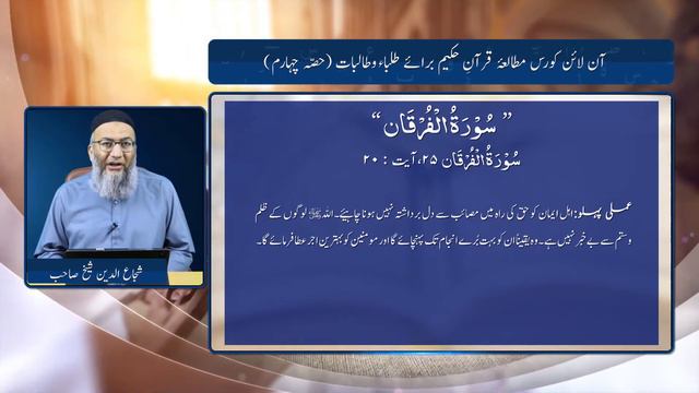 Lecture-26: Surah Al-Furqan 2/5 (Mutalae Quran Part-4) смотреть онлайн