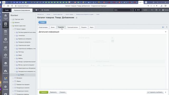 Панель управления Битрикс добавление товара и корректировка товаров в админ панели смотреть онлайн