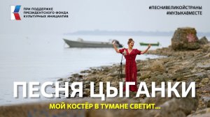 "Песня цыганки" Поют Россия, Турция и Узбекистан! #музыкавместе #песнивеликойстраны #пфки #ЮФО