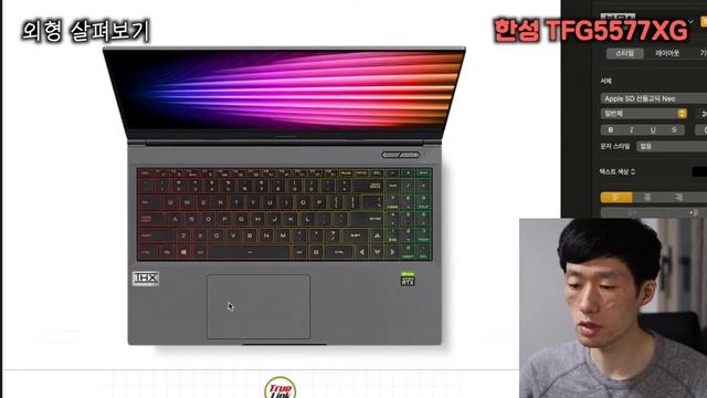 [충고의 PC조립] 미친 그래픽코어!!! 한성 TFG5577XG 게이밍 노트북 알아보기 смотреть онлайн