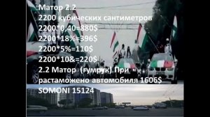 Растаможка в Таджикистане - таможенное оформление таджикские машины