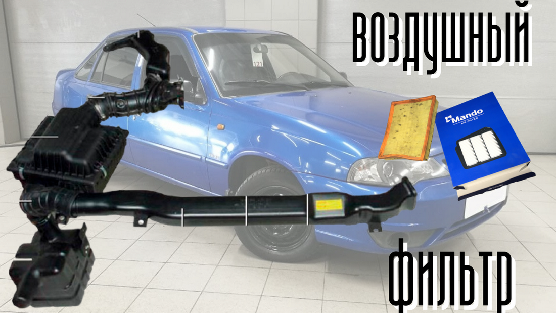 Замена воздушного фильтра Daewoo Nexia | Чистка воздушной системы смотреть онлайн