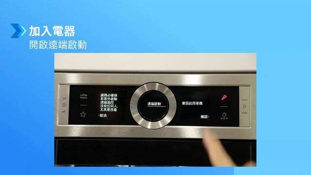 【教學】BOSCH 咖啡機 Home Connect 使用教學 смотреть онлайн