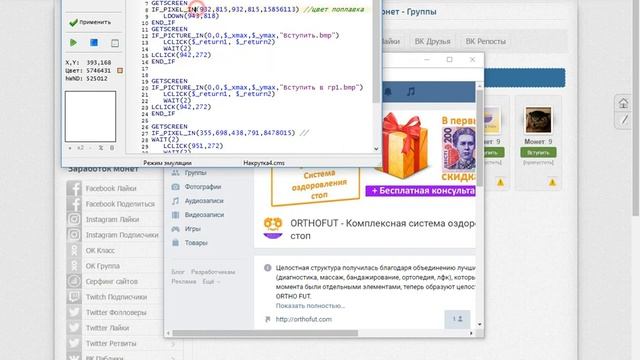 Smofast Накрутка Clickermann бот вк ютуб фейсбук гугл+ инстограм твитер бот для накрутки
