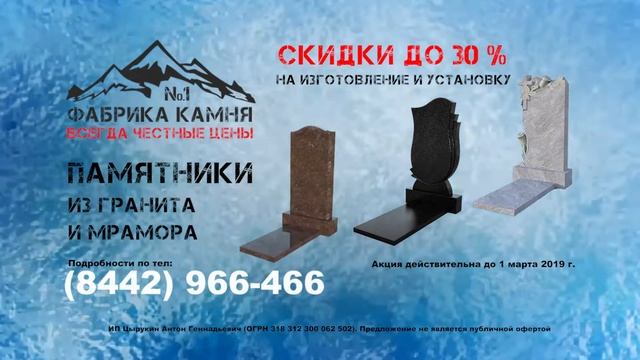 Фабрика камня № 1 - Зима тает! Распродажа памятников из гранита и мрамора смотреть онлайн