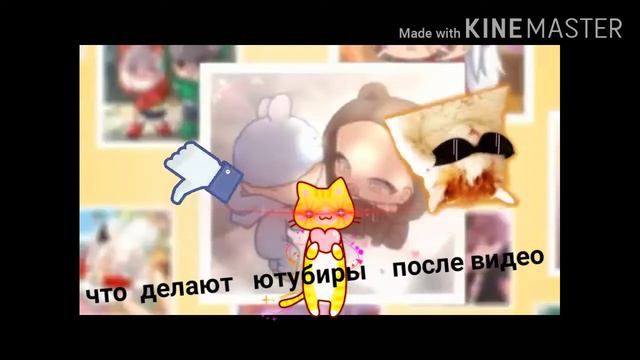 что делают ютуберы после видео смотреть онлайн