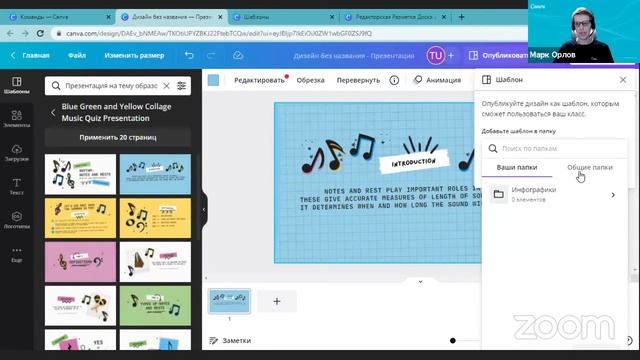 МК «Как за 5 минут организовать командную работу в классе над проектами учащихся и заданиями» смотреть онлайн