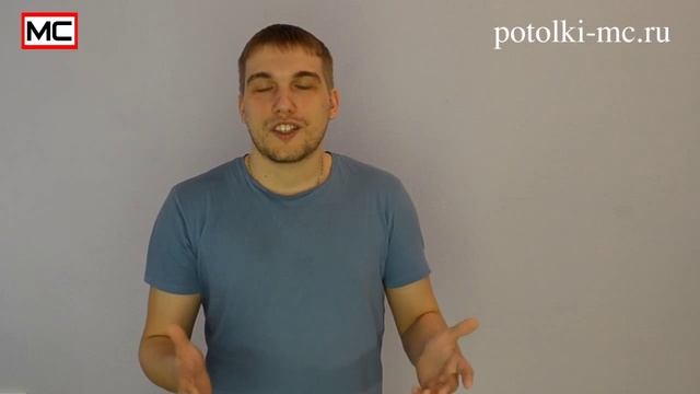 Добро пожаловать на сайт POTOLKI-MC.RU смотреть онлайн