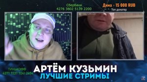 Артем Кузьмин Лучшее Поздравление