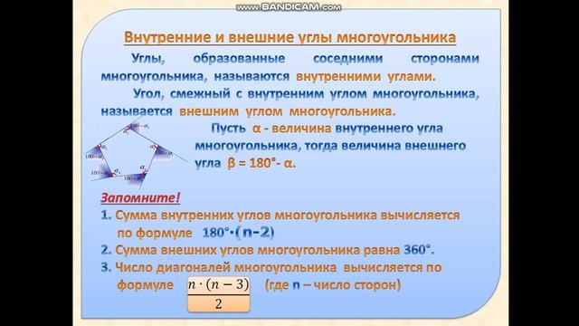 Геометрия 8 класс Многоугольник смотреть онлайн