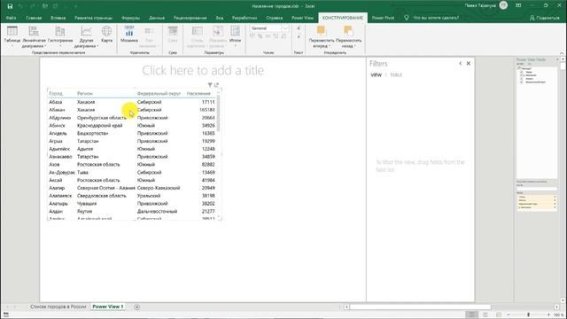 PowerView в Excel быстрые дашборды прямо сейчас смотреть онлайн