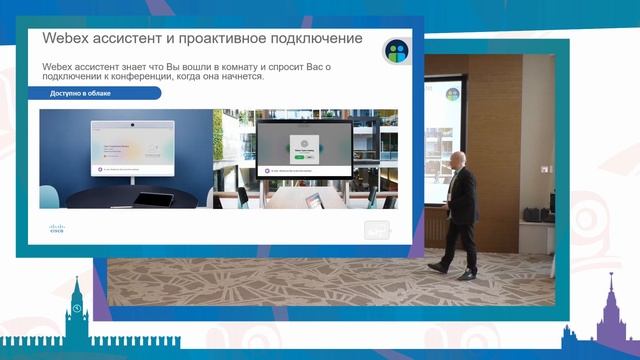 В+К 2019. Сергей Юцайтис, Cisco — Плюсы и минусы облачных коммуникаций смотреть онлайн
