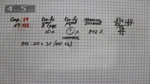 Страница 34 Задание 132 – Математика 4 класс Моро – Учебник Часть 2