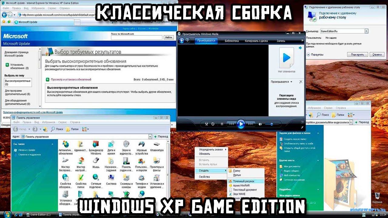 Классическая сборка. Windows XP Game Edition смотреть онлайн