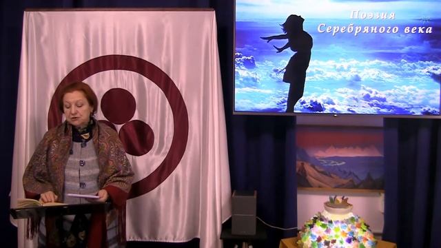 Поэзия Серебряного века. Прочтение смотреть онлайн