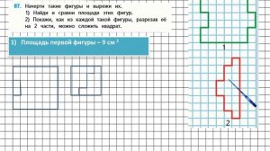 Страница 26 Задание 87 – Математика 4 класс (Моро) Часть 2