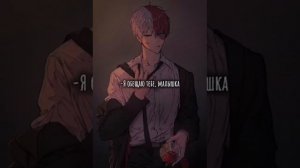 Асмр с Шото Тодороки 18+