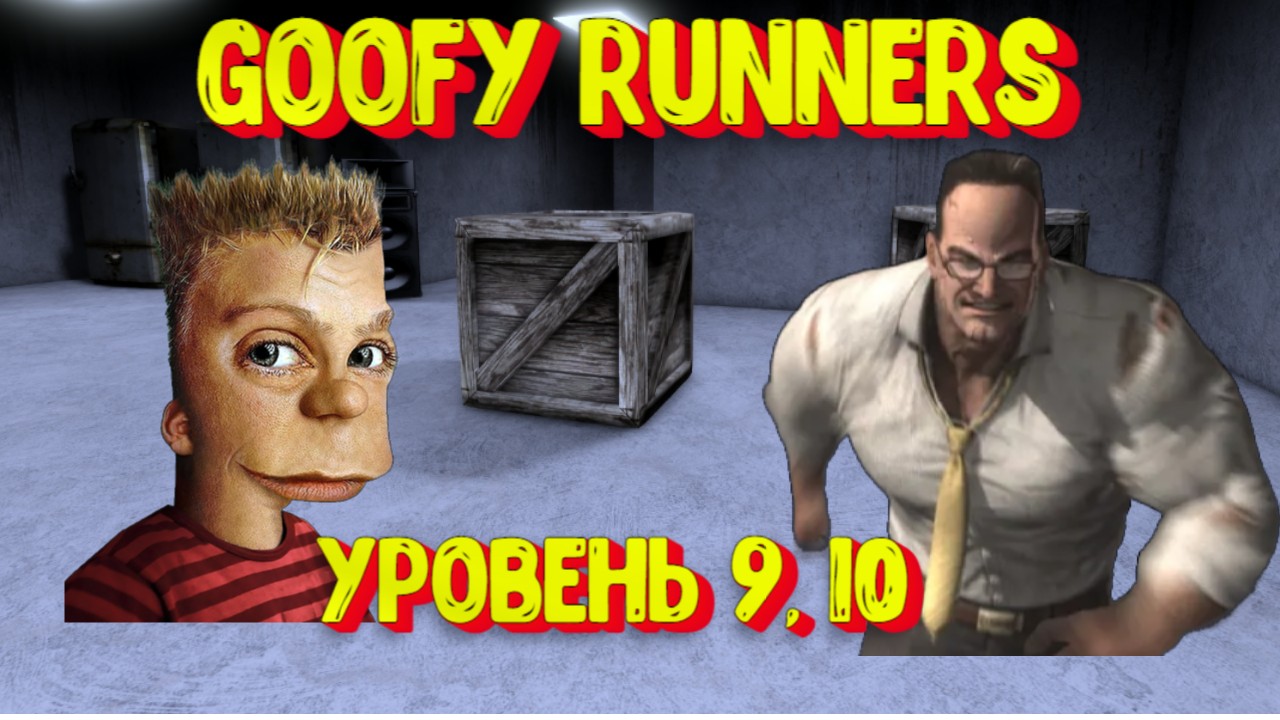 Гуфи Раннерс Новые уровни 9, 10 [Роблокс] / Goofy Runners level 9, 10 Roblox смотреть онлайн