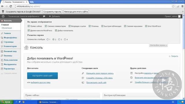 4.2 Знакомимся с административной панелью WordPress. Настройки экрана WordPress. смотреть онлайн