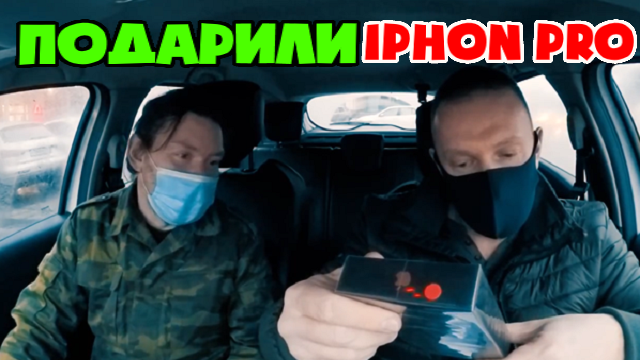 Охранник таксисту: я тебя узнал и бабла у меня много. подарю тебе Айфон 12 Про смотреть онлайн