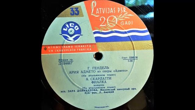 Scarlatti Скарлатти Le Violette Зара Долуханова