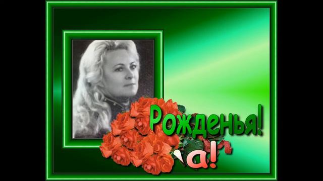 С Днём Рождения,мама!!! смотреть онлайн