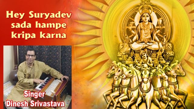 215 Hey suryadev Sada hampe pripa Rakhna Dinesh Srivastava #GharParRahenGharParSunen #Song215 смотреть онлайн