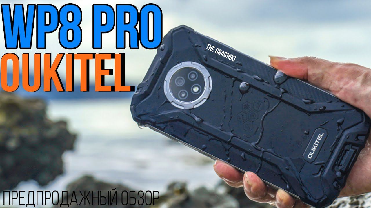 OUKITEL WP8 PRO - НОВИНКА С ЗАЩИТОЙ IP68/ IP69K смотреть онлайн
