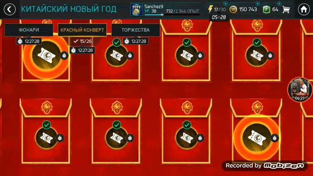 Открытие 24 конвертов в FIFA Mobaile! #3 Китайский Новый Год