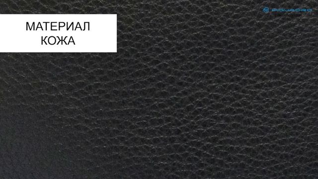 Сумочка / Клатч Piquadro Modus (MO) CA3084MO_N смотреть онлайн