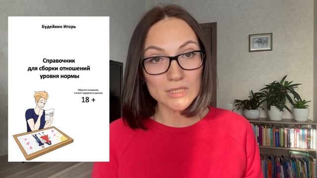 Справочник для сборки отношений уровня нормы |Игорь Будейкин | Обзор на книгу смотреть онлайн