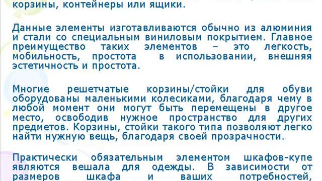 Внутреннее наполнение шкафа-купе смотреть онлайн