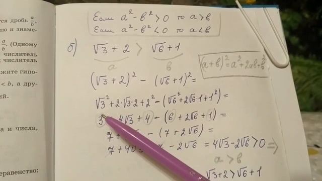 738 Алгебра 8 класс, докажите неравенство верно сравните выражения смотреть онлайн