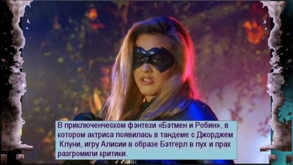 Алисия Сильверстоун «девочка Аэросмит» 90 х