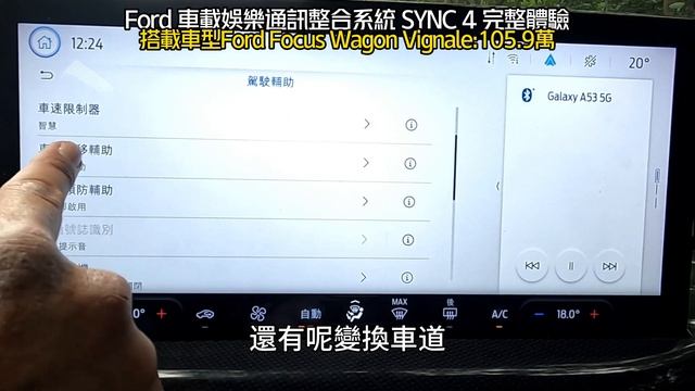 五分鐘完整體驗!福特FORD SYNC4車載系統全面升級｜13.2吋超巨型觸控螢幕｜率先搭載改款後FORD Focus｜FORD SYNC4 2023【#中天車享家】#朱朱哥來聊車 @CtiCar смотреть онлайн