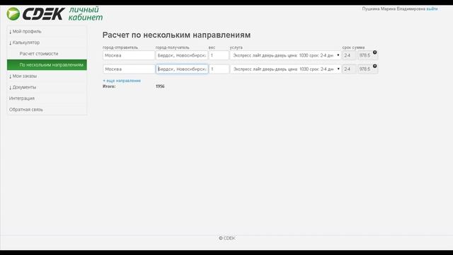 Личный кабинет CDEK: Расчет по нескольким направлениям смотреть онлайн