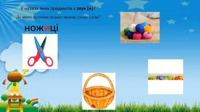 "Буква И и. Звуки та букви. Українська абетка. Український алфавіт." смотреть онлайн