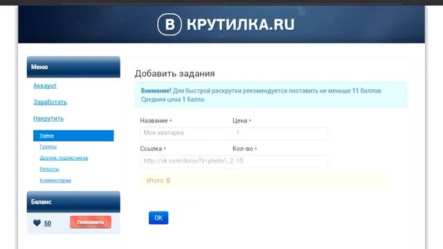 Как накрутить много лайков в ВК . смотреть онлайн