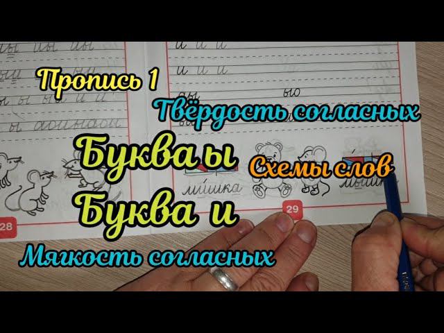 Как писать букву ы,и смотреть онлайн